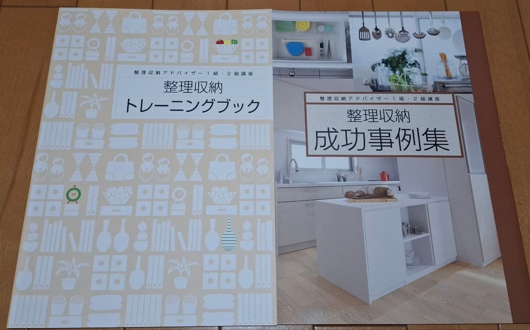 ユーキャン　整理収納アドバイザー　テキスト
