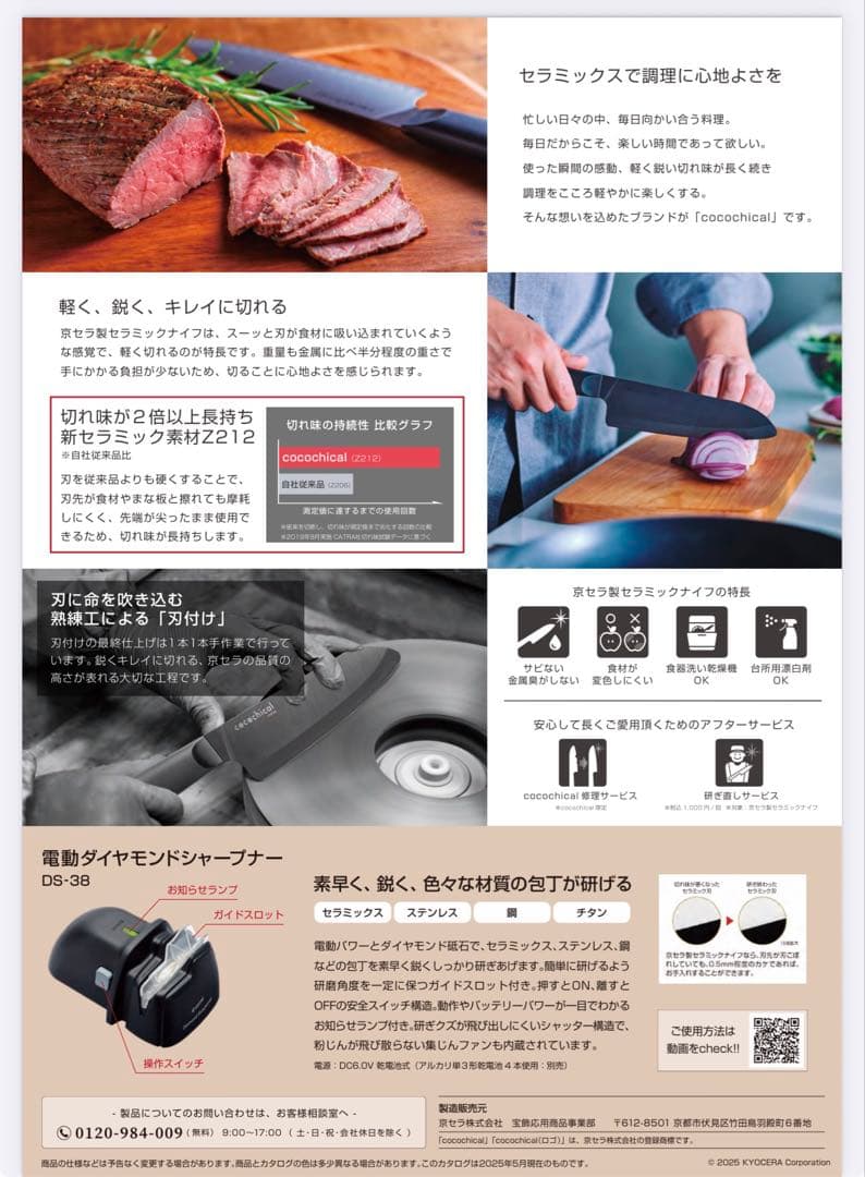 京セラ　ココチカル　セラミックナイフセット　新品未使用