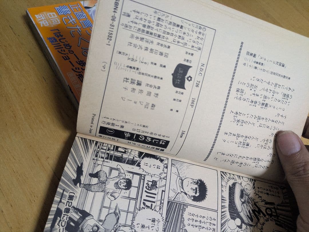 あひるの空 はじめの一歩 1巻 初版