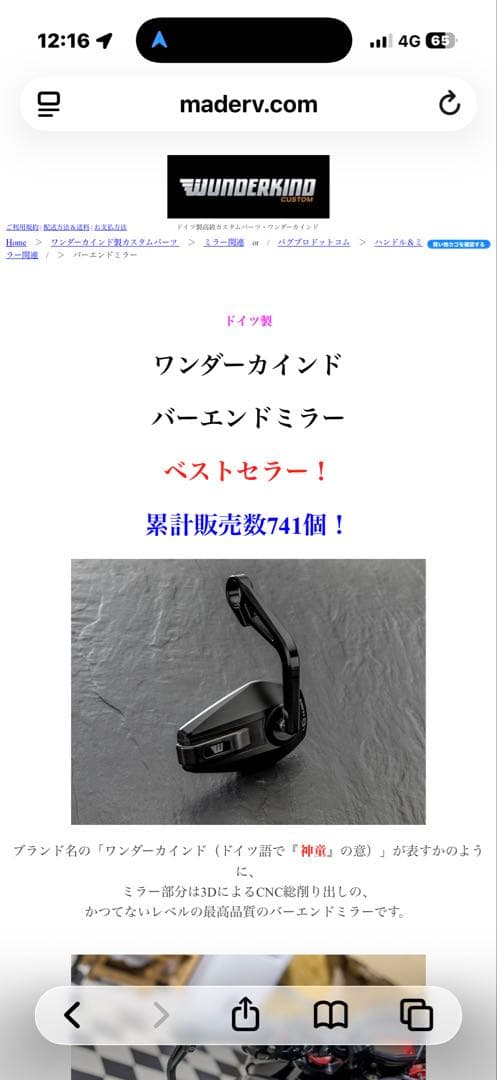 ワンダーカインド　バーエンドミラー