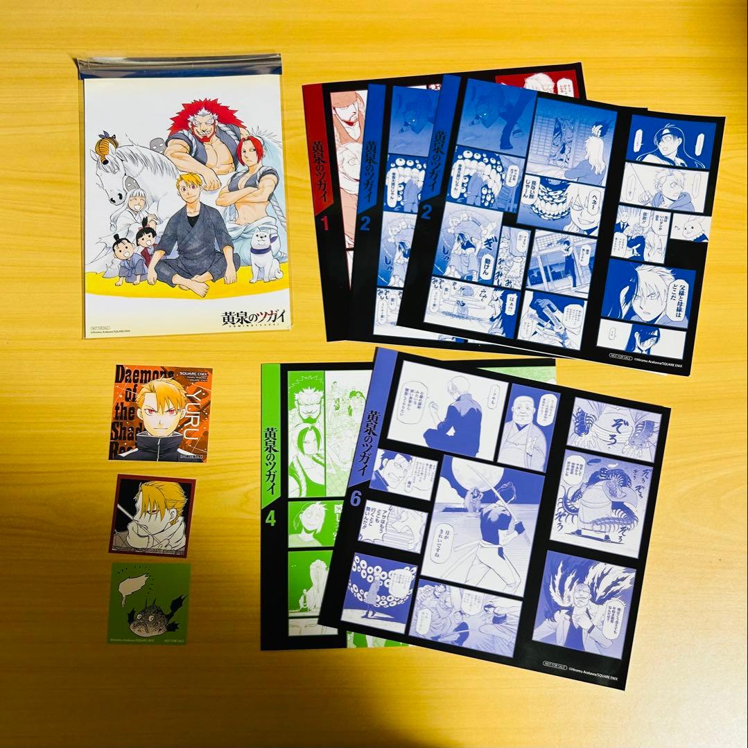 黄泉のツガイ 全巻セット　全巻初版　イラストカード付き　ビニールブックカバー有り