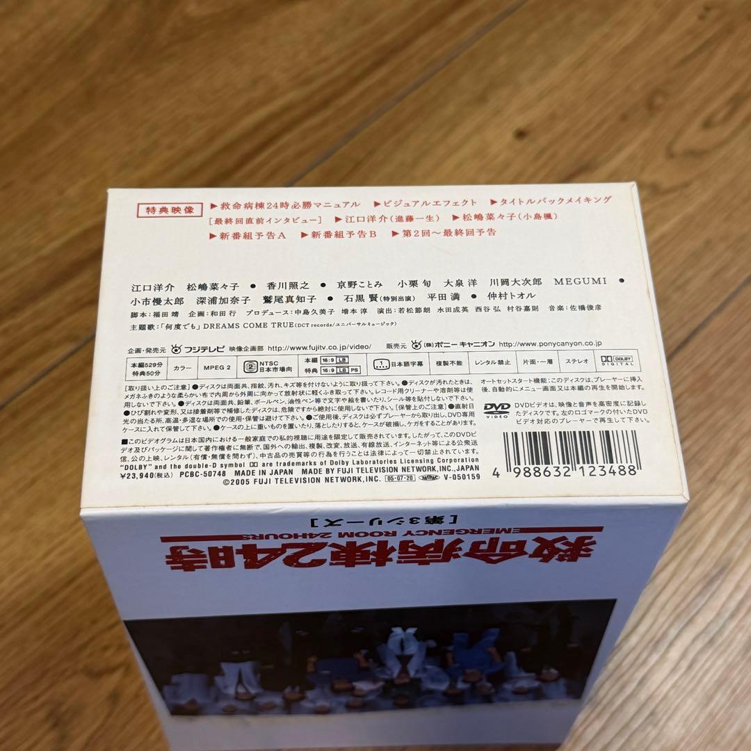 救命病棟24時 第3シリーズ DVD-BOX〈6枚組〉