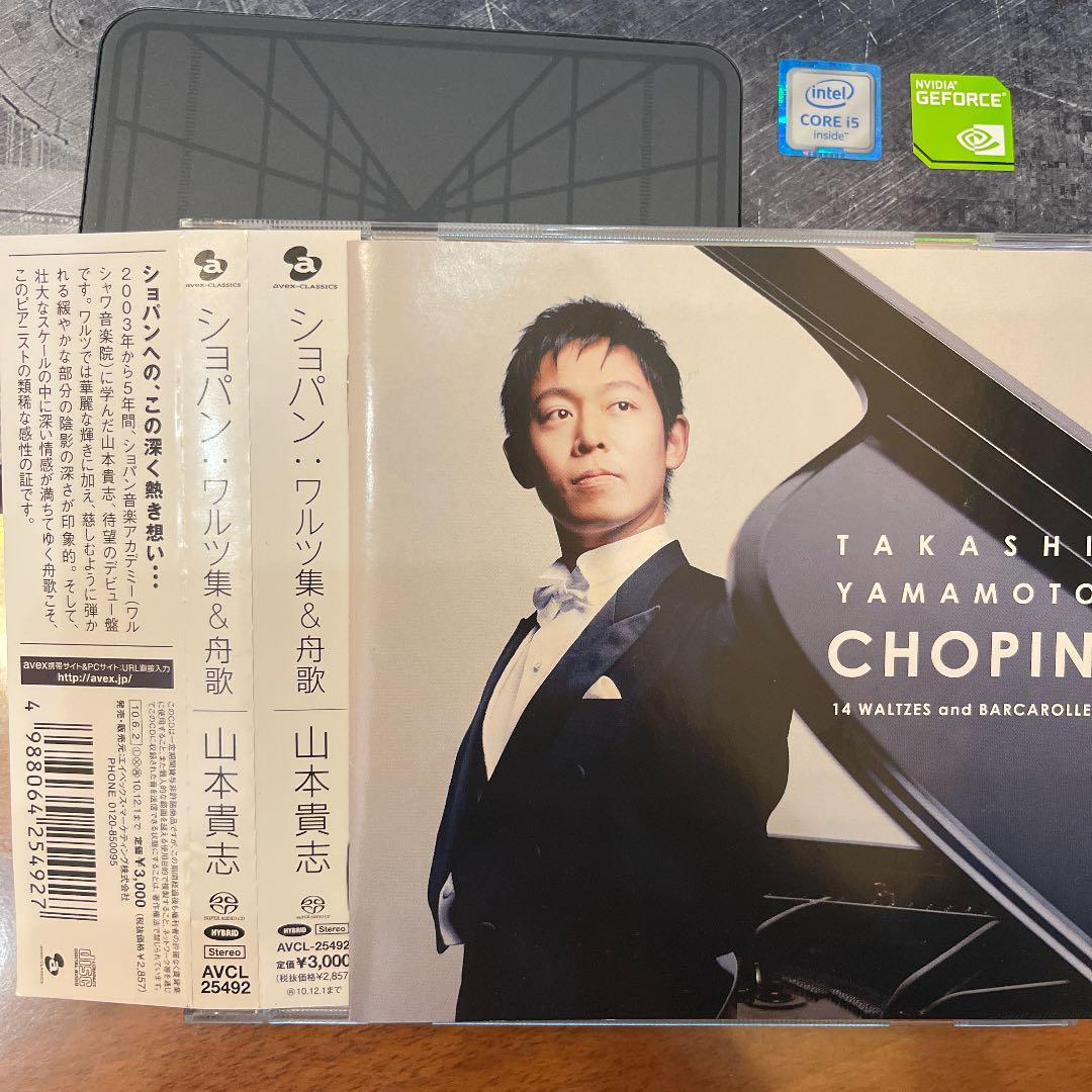 ショパン:ワルツ集&舟歌 山本貴志(P) 直筆サイン入CD