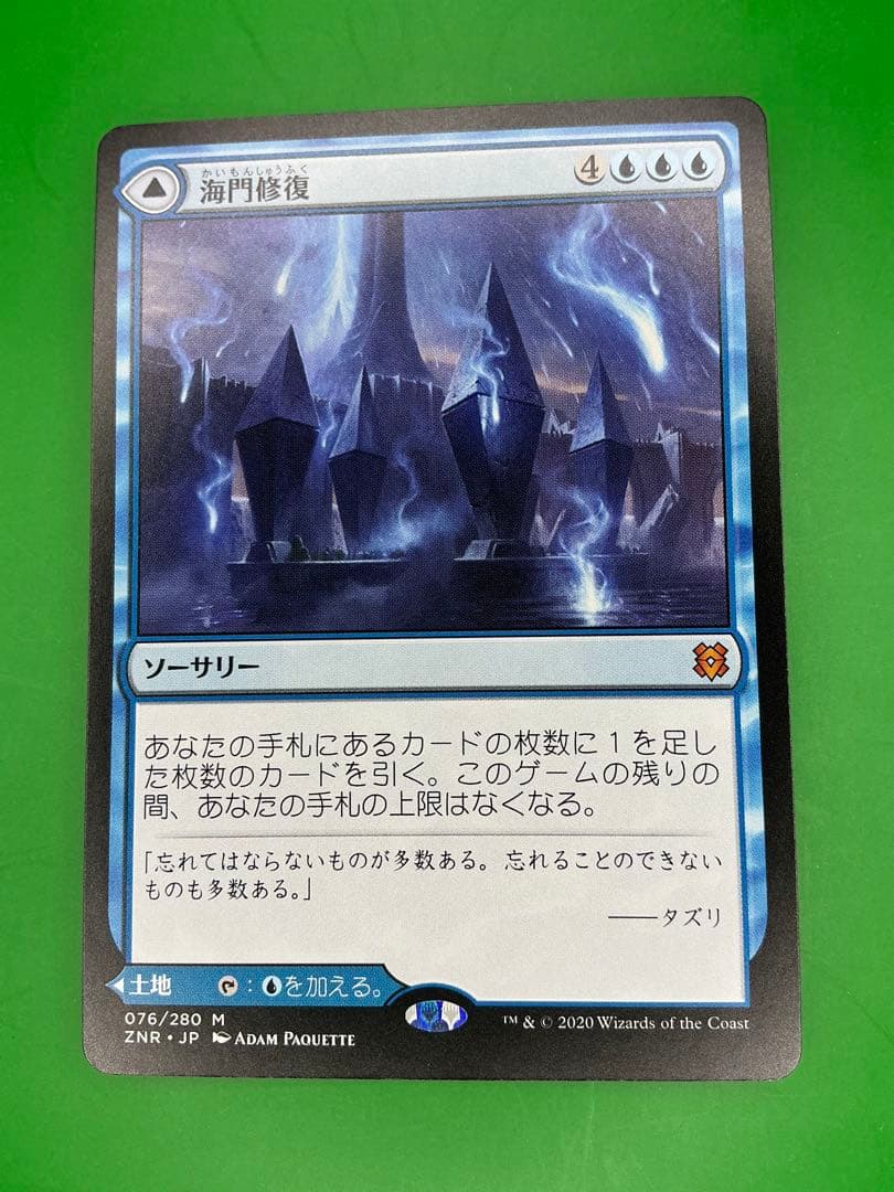 海門修復　2枚