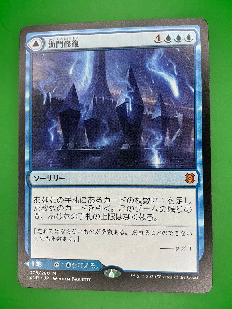 海門修復　2枚