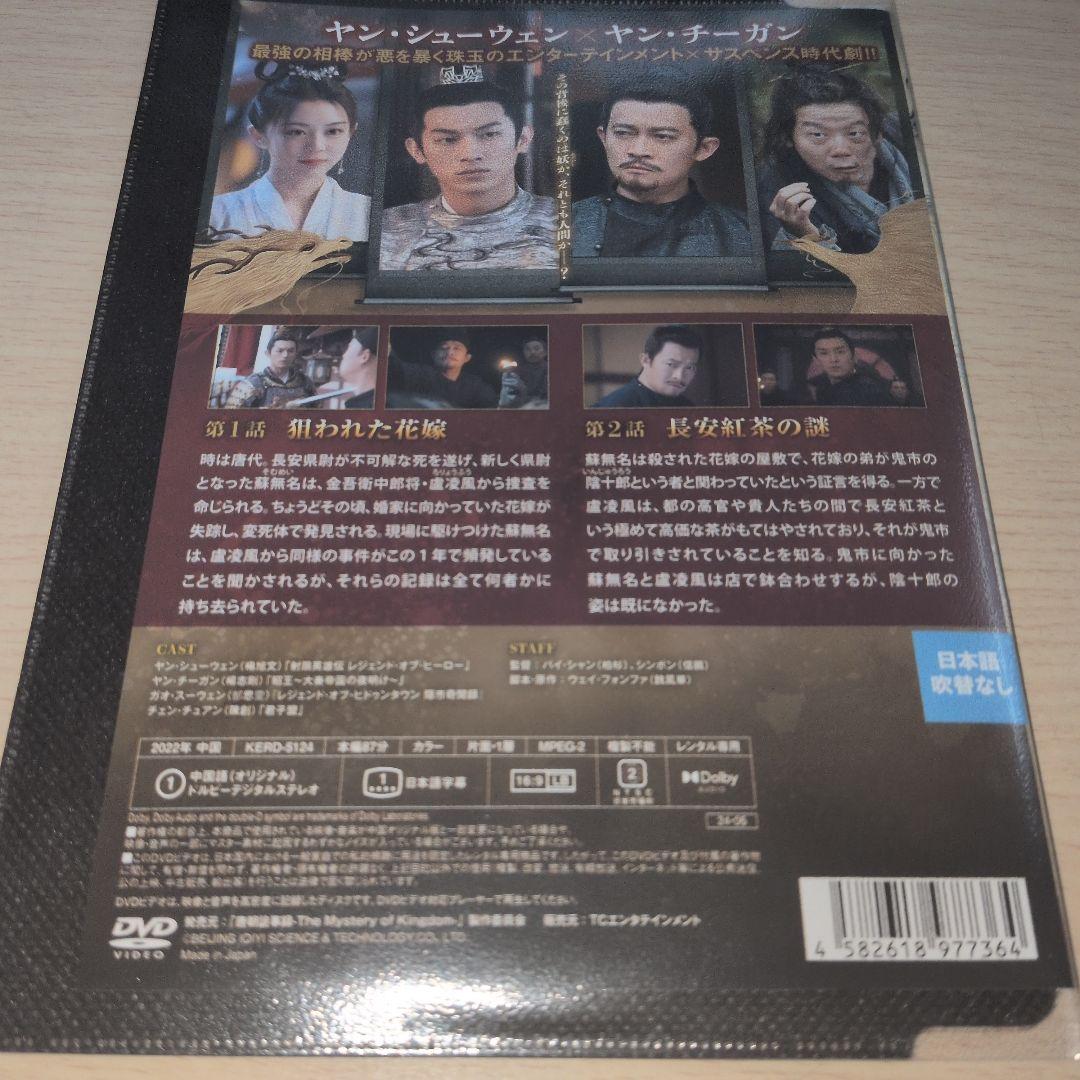 唐朝脆事録 とうちょうきじろく DVD 1~18全巻セット