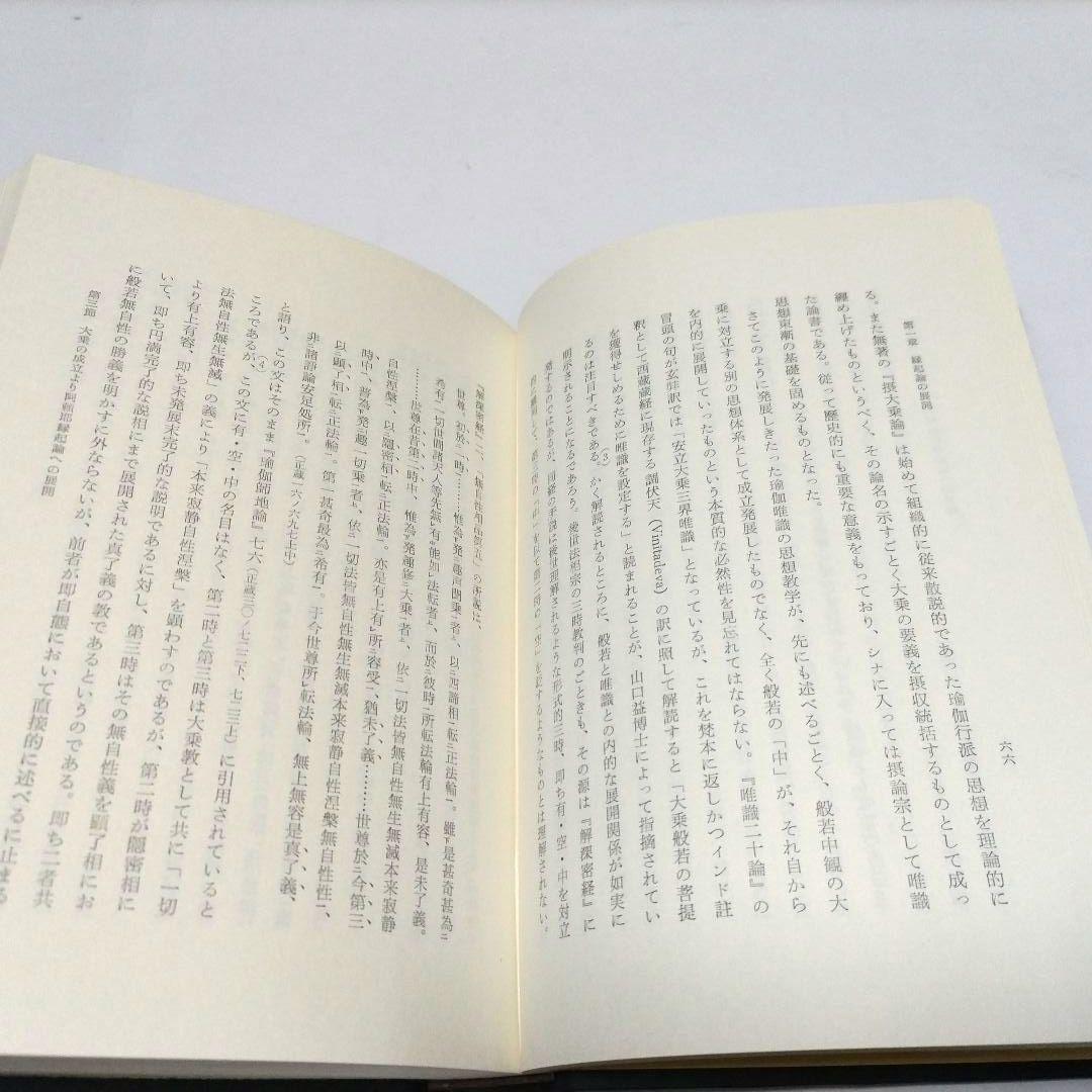 仏教の倫理学的研究 井上善右衛門 【Amazon 日本の古書店 在庫なし】
