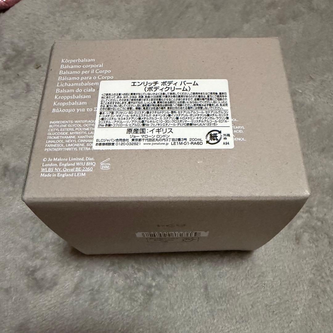 JO MALONE エンリッチ ボディバーム