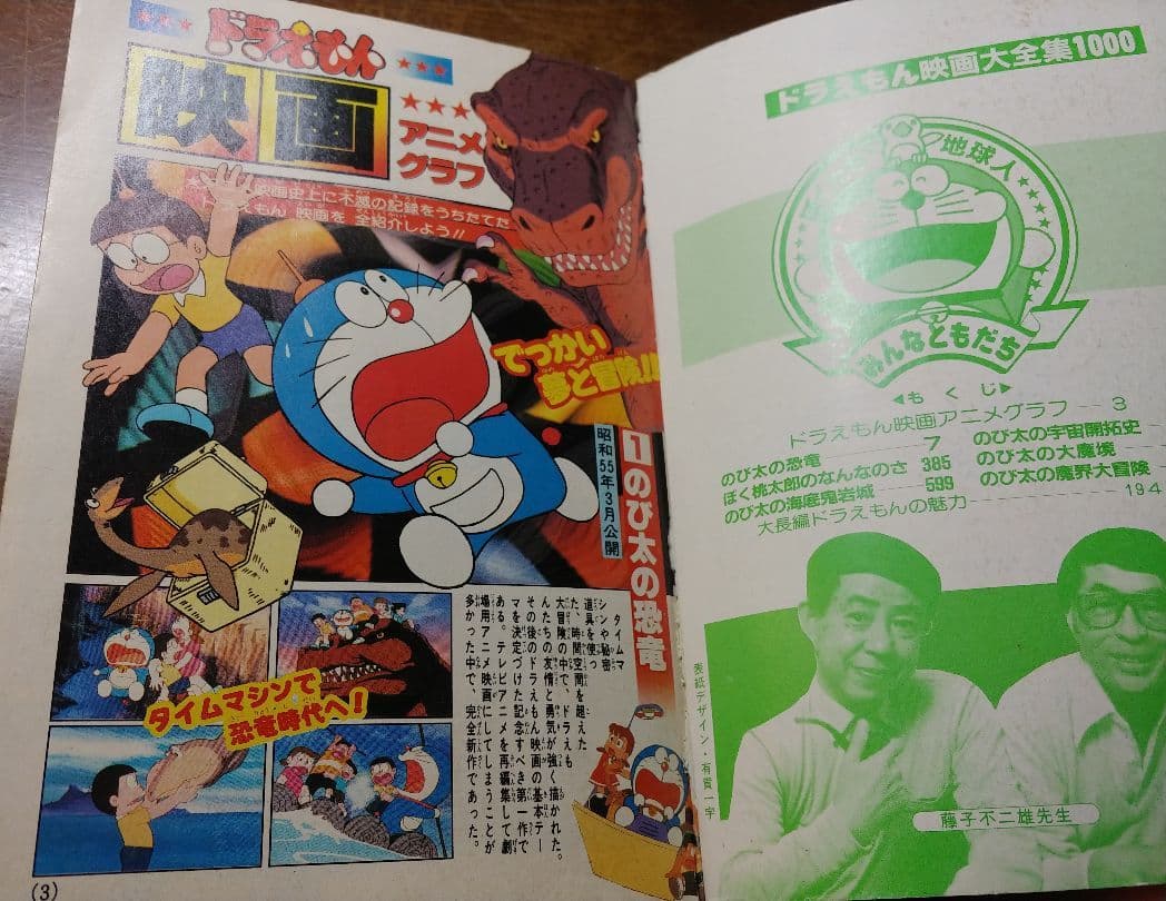 ドラえもん連載１５周年記念　映画大全集 1000　月刊コロコロコミック特別増刊号