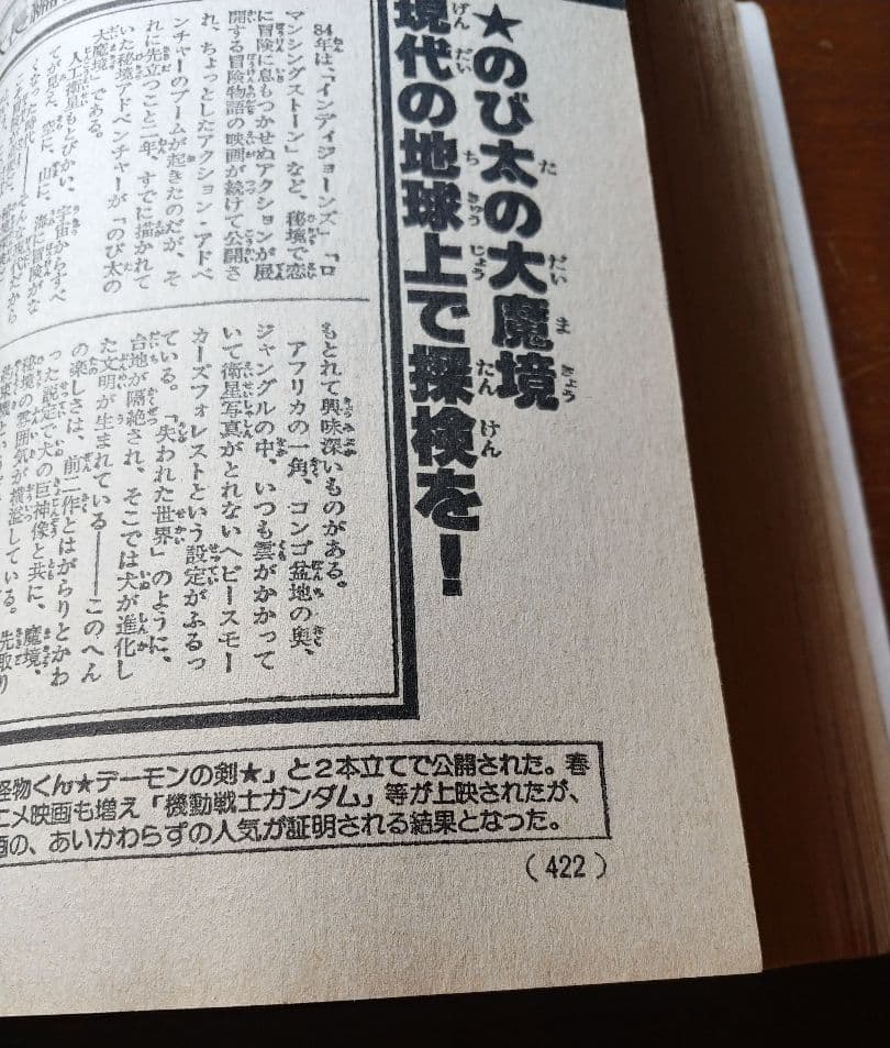 ドラえもん連載１５周年記念　映画大全集 1000　月刊コロコロコミック特別増刊号