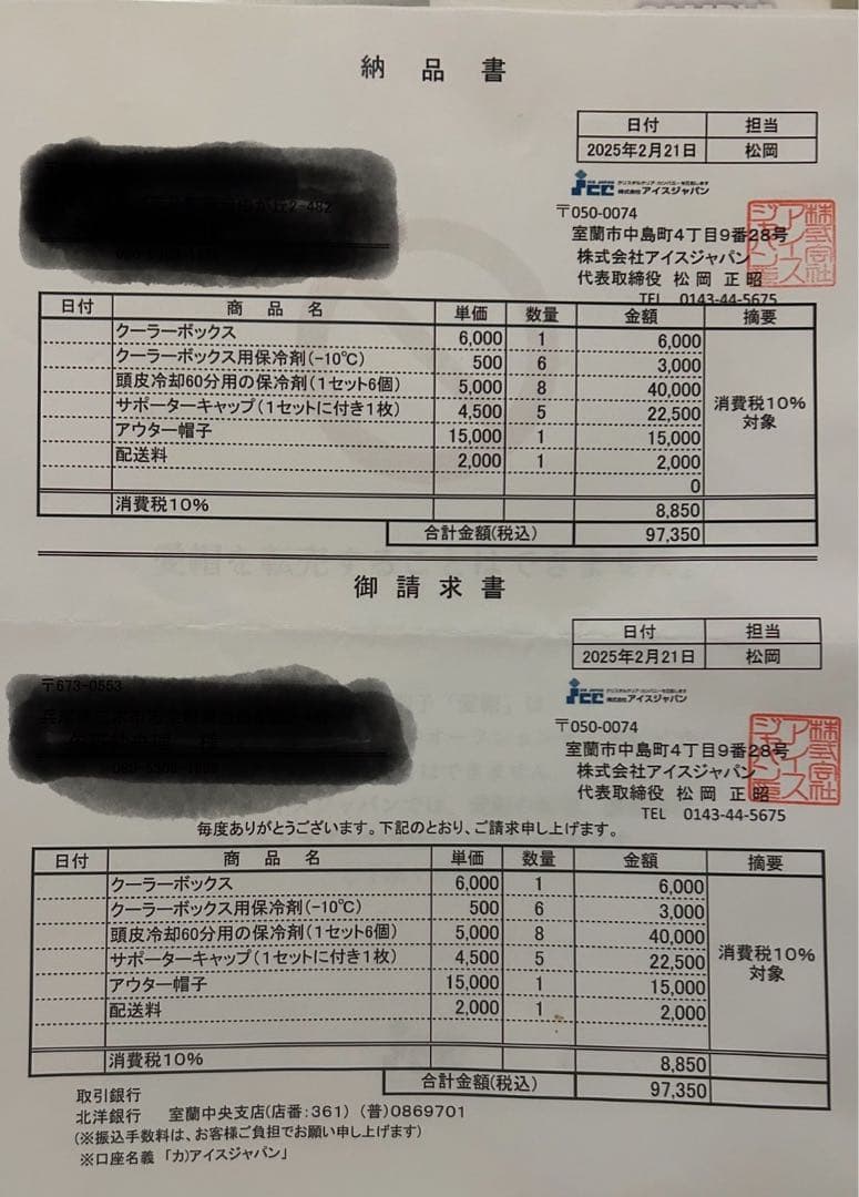 愛帽・アイスジャパン8時間セット