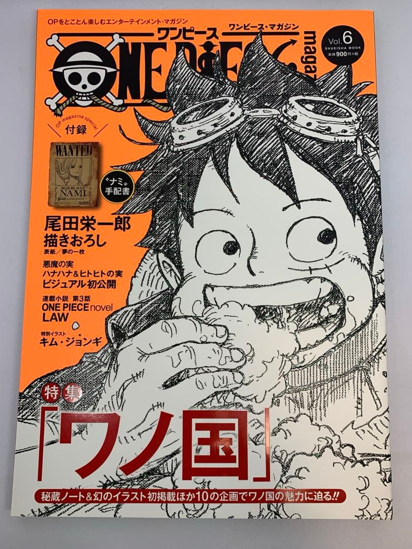 ONE PIECE magazine vol.1〜vol.9 手配書未開封9冊