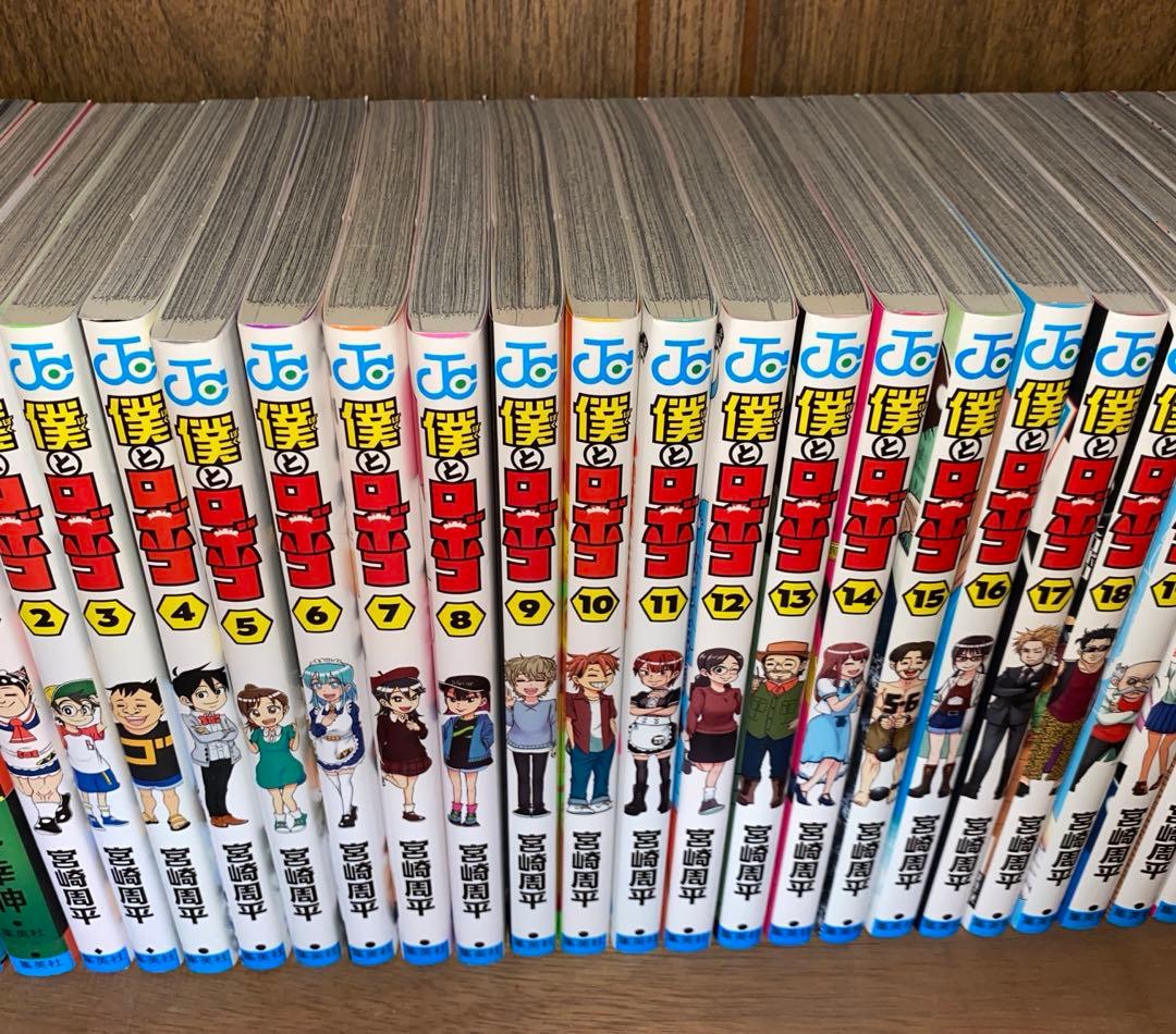 僕とロボコ　1〜25巻