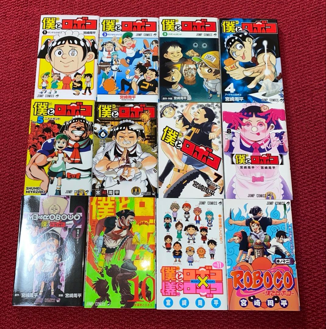 僕とロボコ　1〜25巻