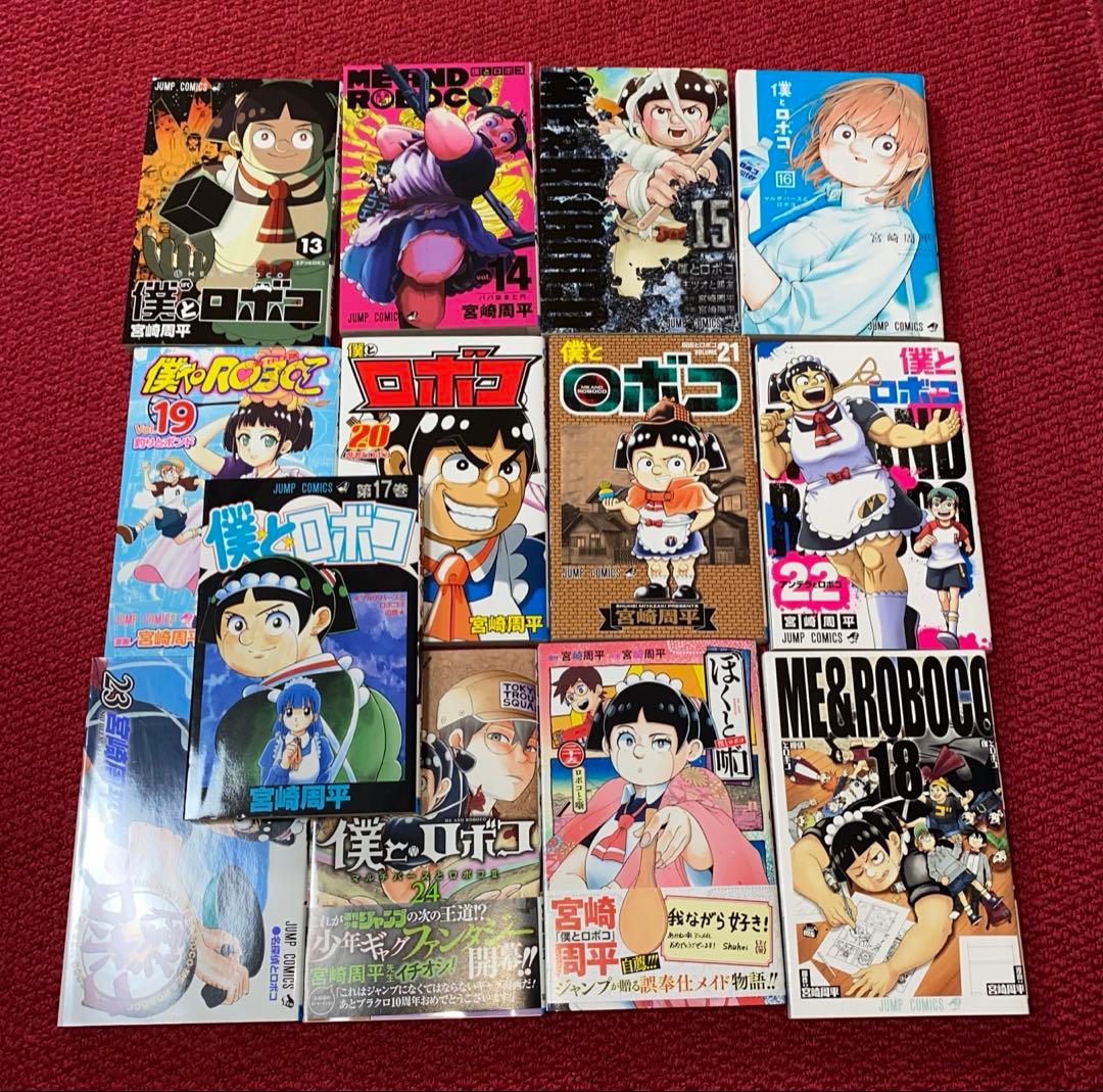 僕とロボコ　1〜25巻