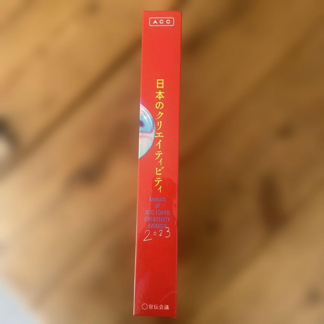 日本のクリエイティビティ 2023