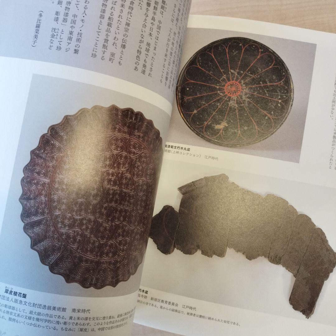 URUSHI ふしぎ物語 一人と漆の12000年史