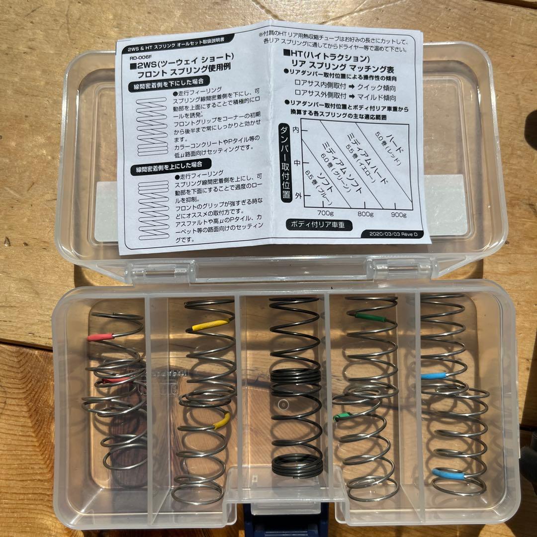 TAMIYA ReveD リアスプリングセットとオイルボトルセット　ジーフォス