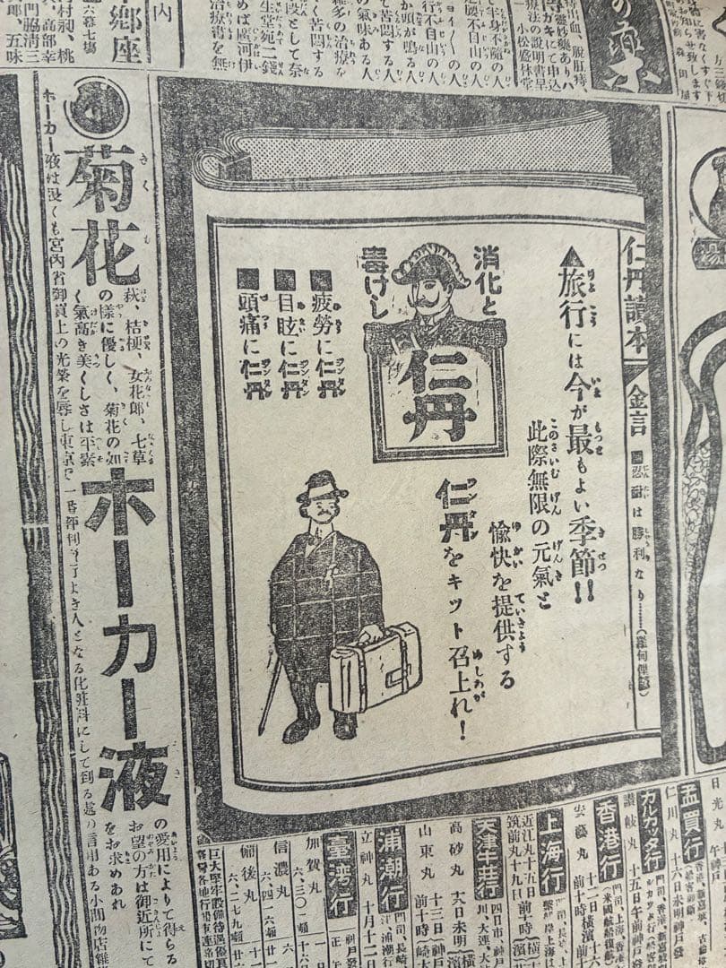 大正三年　10月　読売新聞　歴史的日本新聞