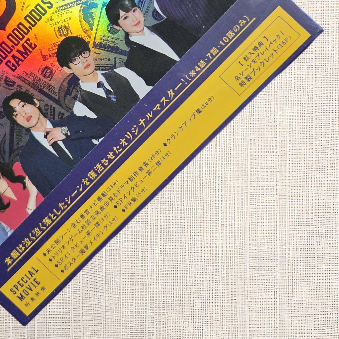 【未開封DVD】 トリリオンゲーム DVD-BOX 目黒蓮 佐野勇斗 今田美桜
