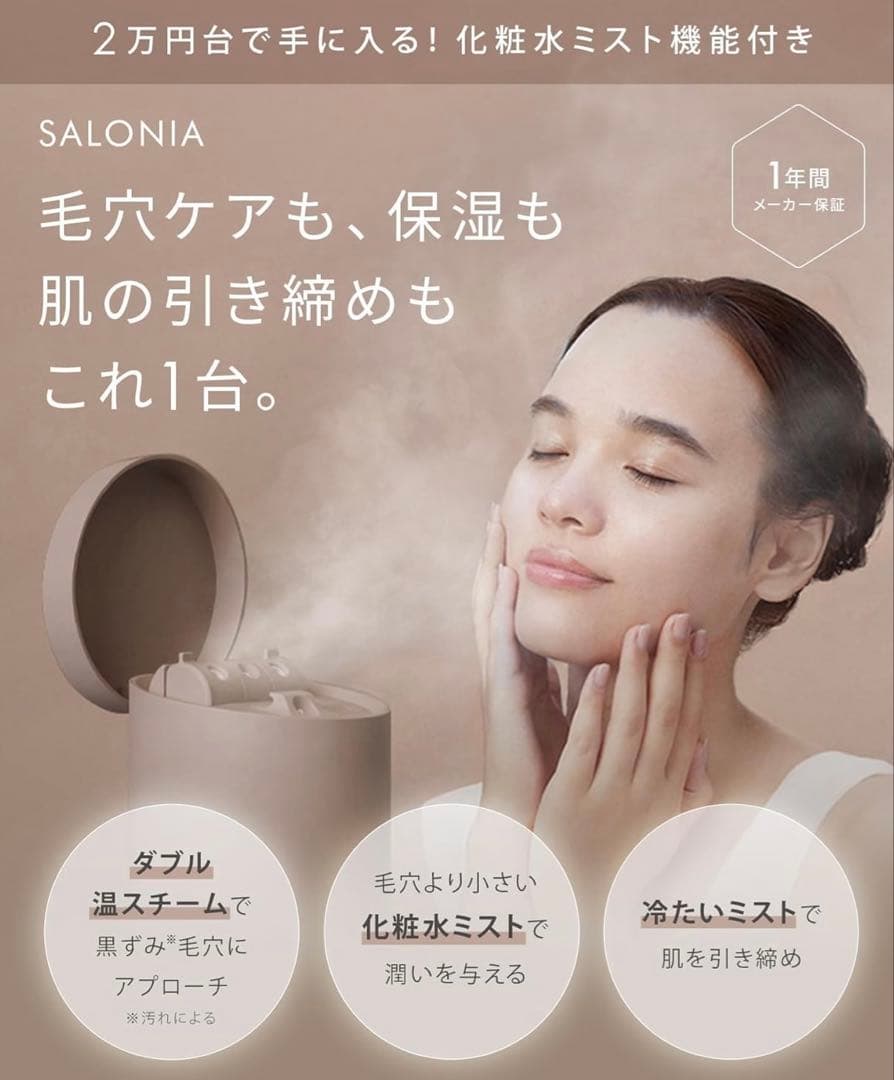 SALONIA サロニア ピュアブライト スチーマー 美容 SAL22207BE