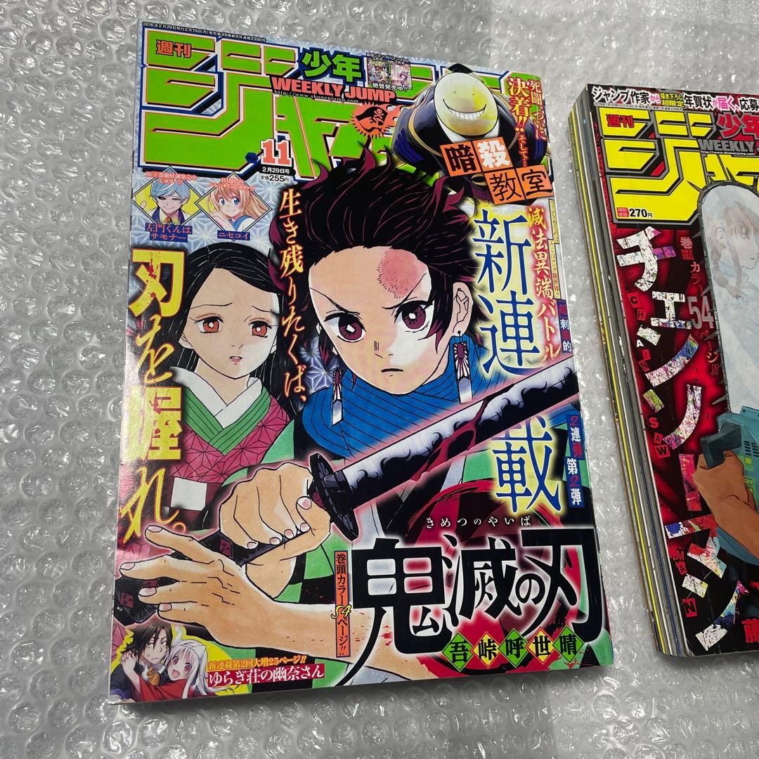 週刊少年ジャンプ 鬼滅の刃 チェンソーマン 新連載号　2冊セット 藤本タツキ