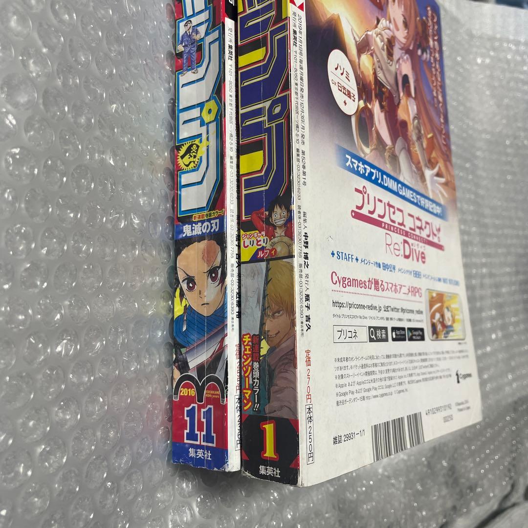 週刊少年ジャンプ 鬼滅の刃 チェンソーマン 新連載号　2冊セット 藤本タツキ