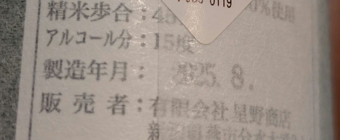 T*n様 鄙願　720ml　1本