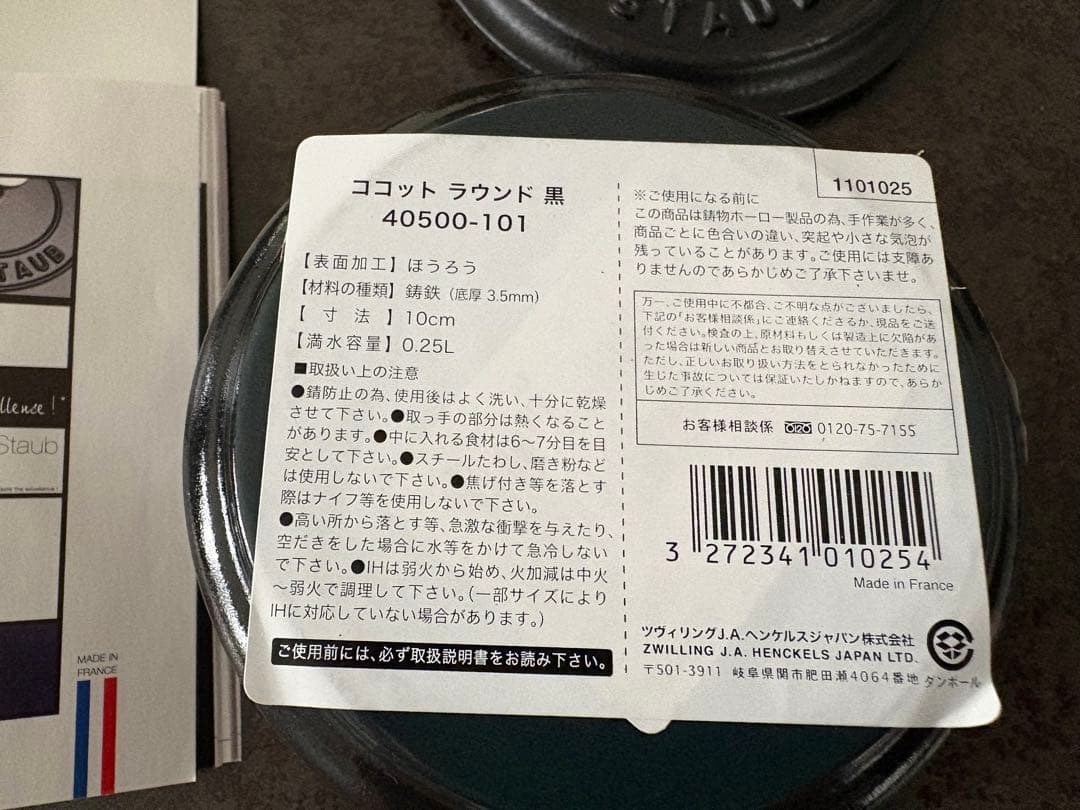 【新品未使用】STAUB ストウブ ココット ラウンド 10cm黒　フランス製