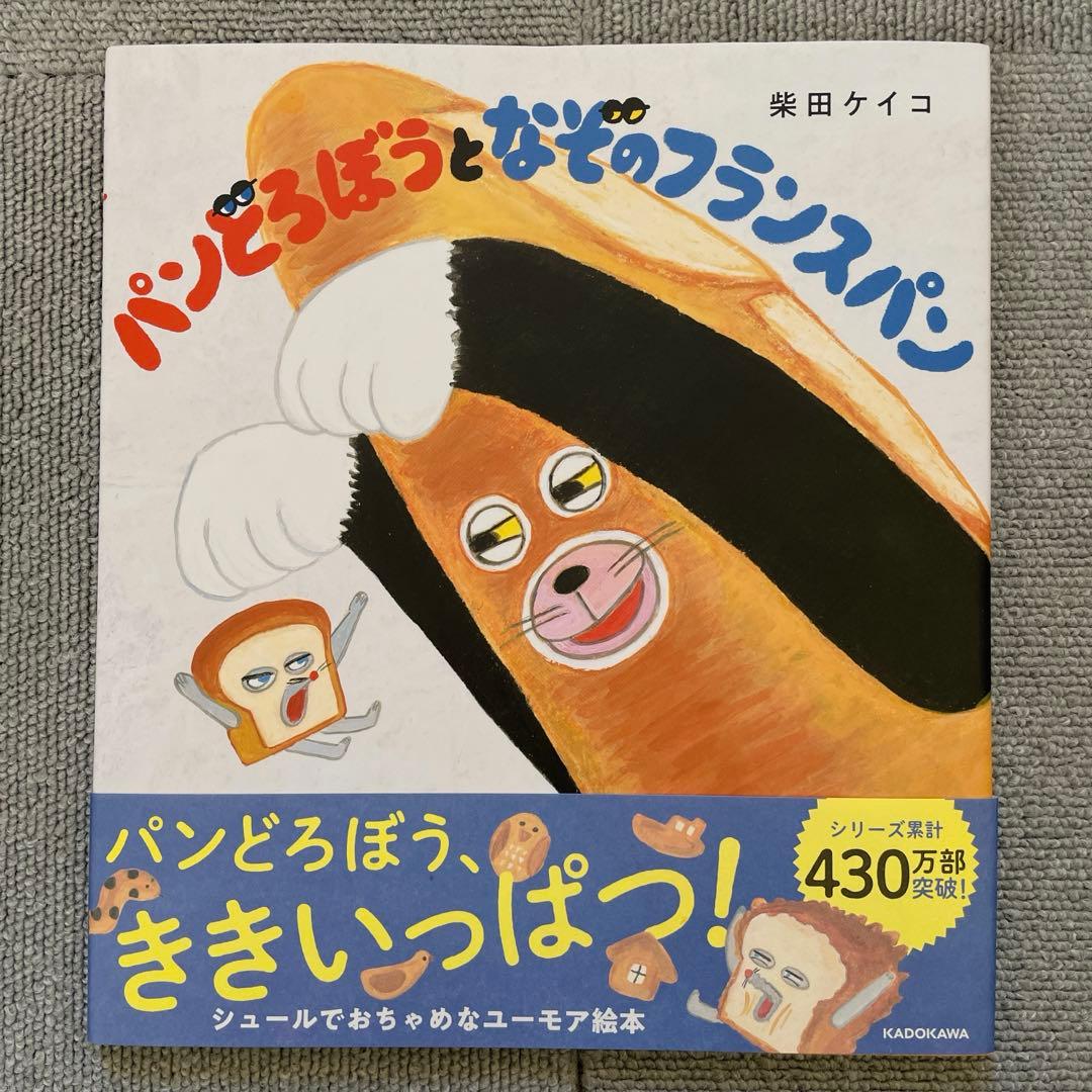 【新品】パンどろぼうシリーズ7冊セット