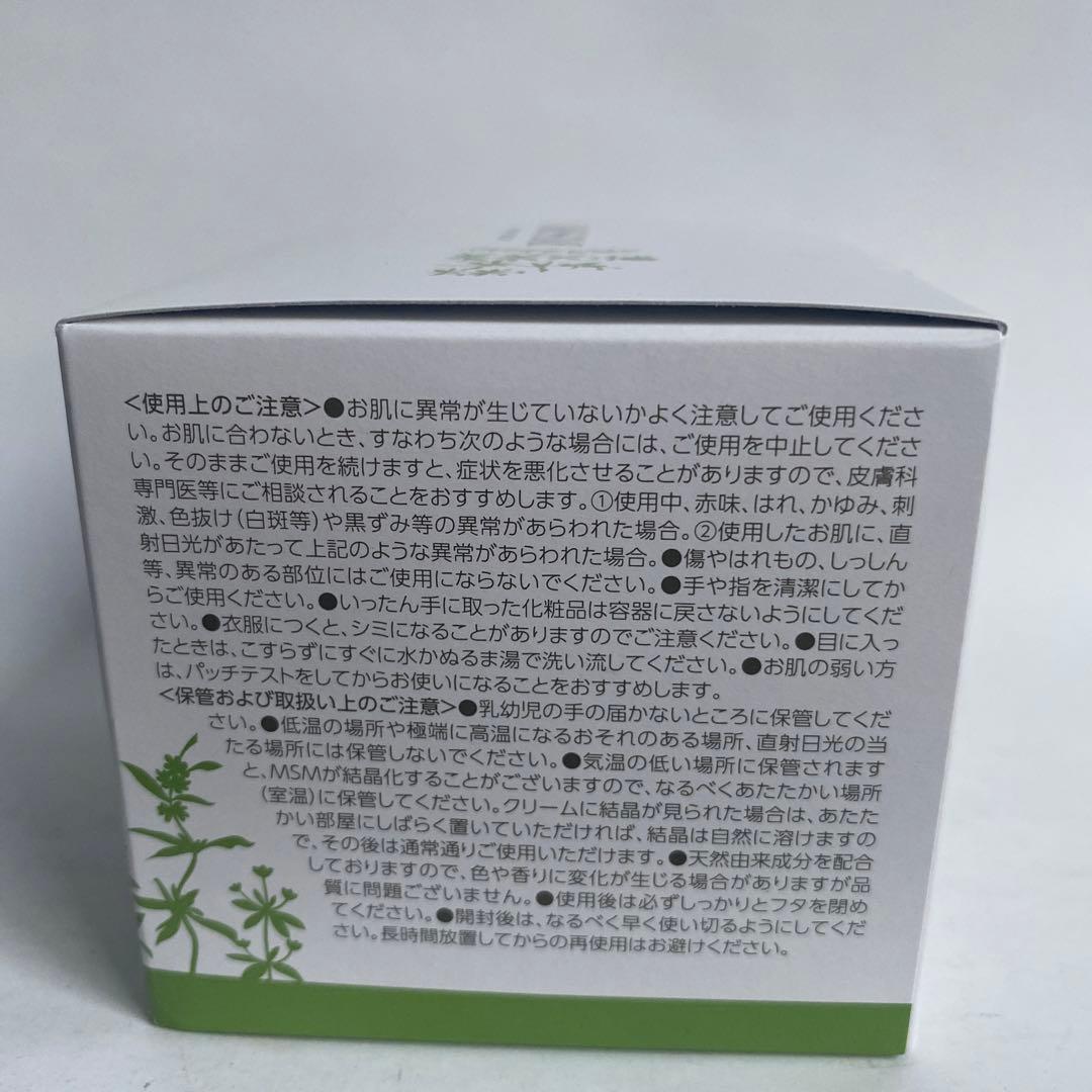 ハルメク　MSMクリーム　140g×1個 　新品未開封品