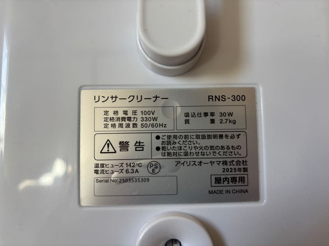 IRIS OHYAMA RNS-300 カーペットクリーナー 2025年製