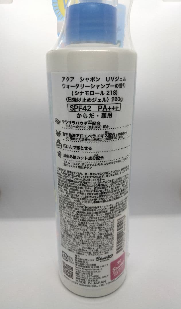 【ワン北ちゃん】【新品未開封】アクアシャボン UVジェル 260gと90g