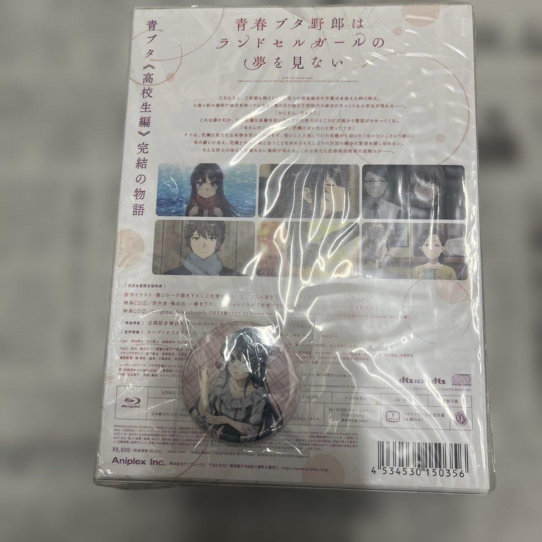 青春ブタ野郎はランドセルガールの夢を見ない　完全生産限定盤　box付