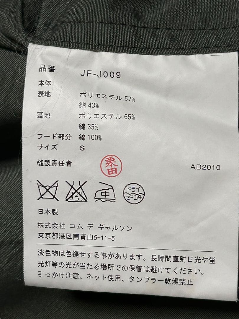 JUNYA WATANABE 10AW ミリタリージャケット