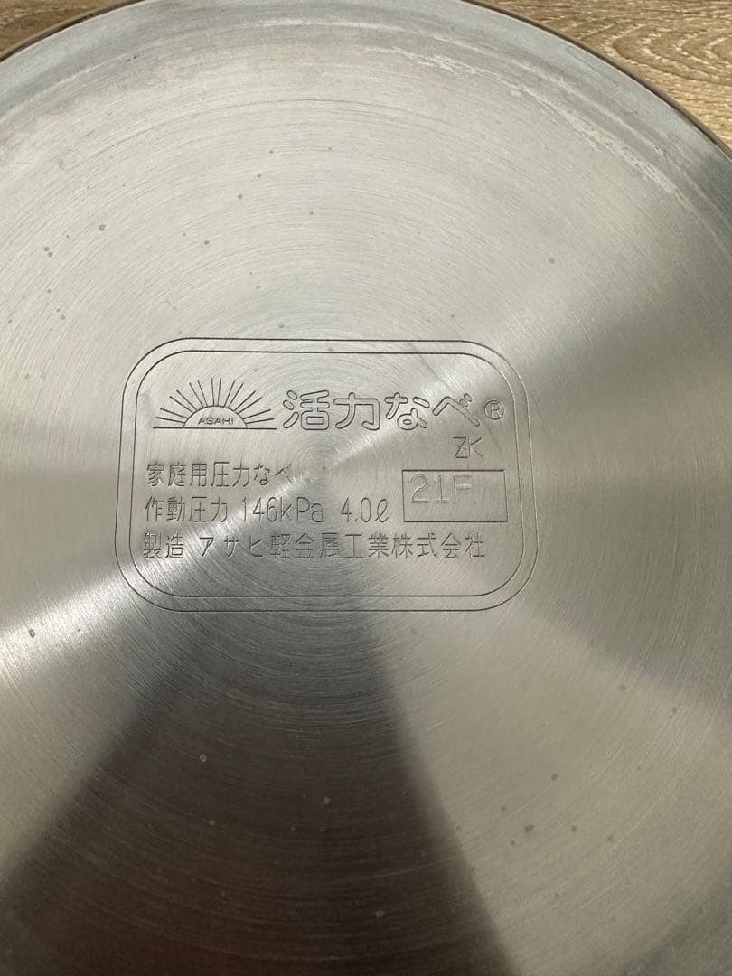 アサヒ軽金属 ゼロ活力なべ 4L