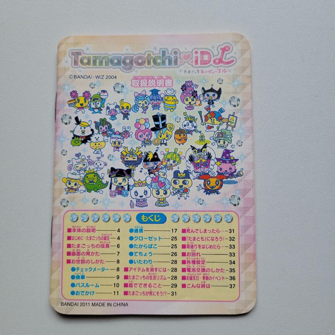 たまごっちiDL　ピンク　取扱い説明書