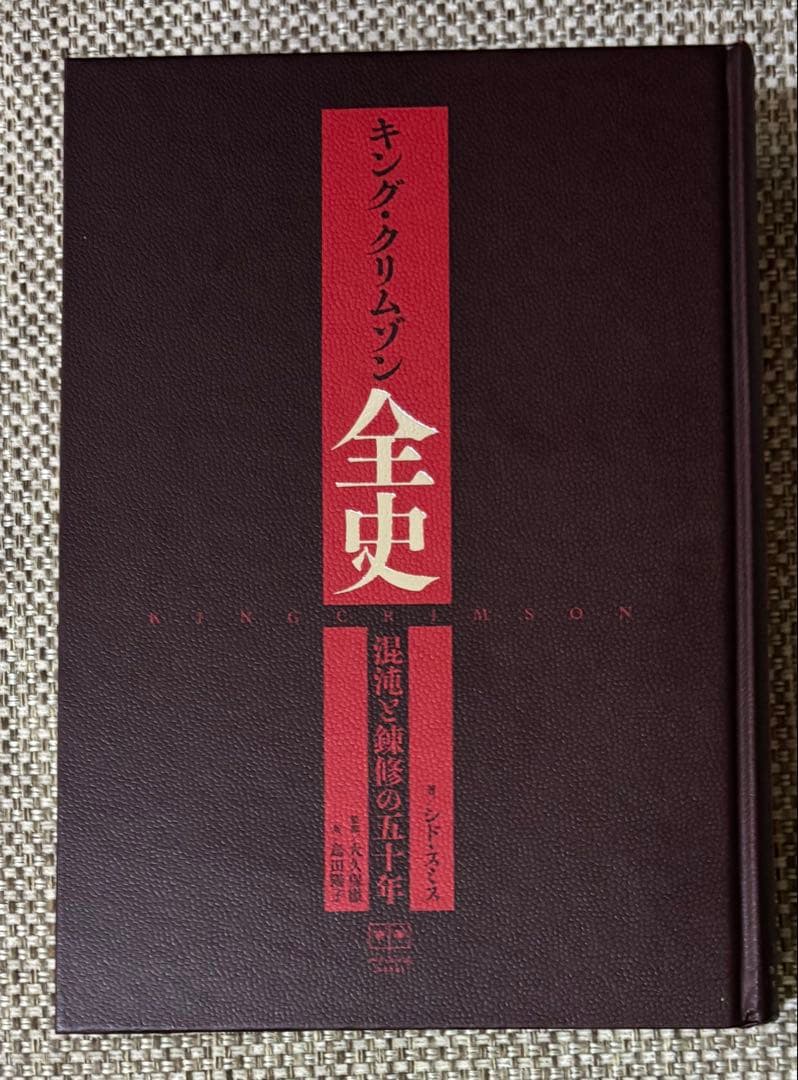 キングクリムゾン　全史