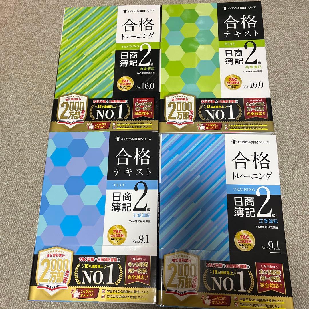【7冊セット】本試験問題集2級他TAC よくわかる簿記シリーズ テキスト&問題集