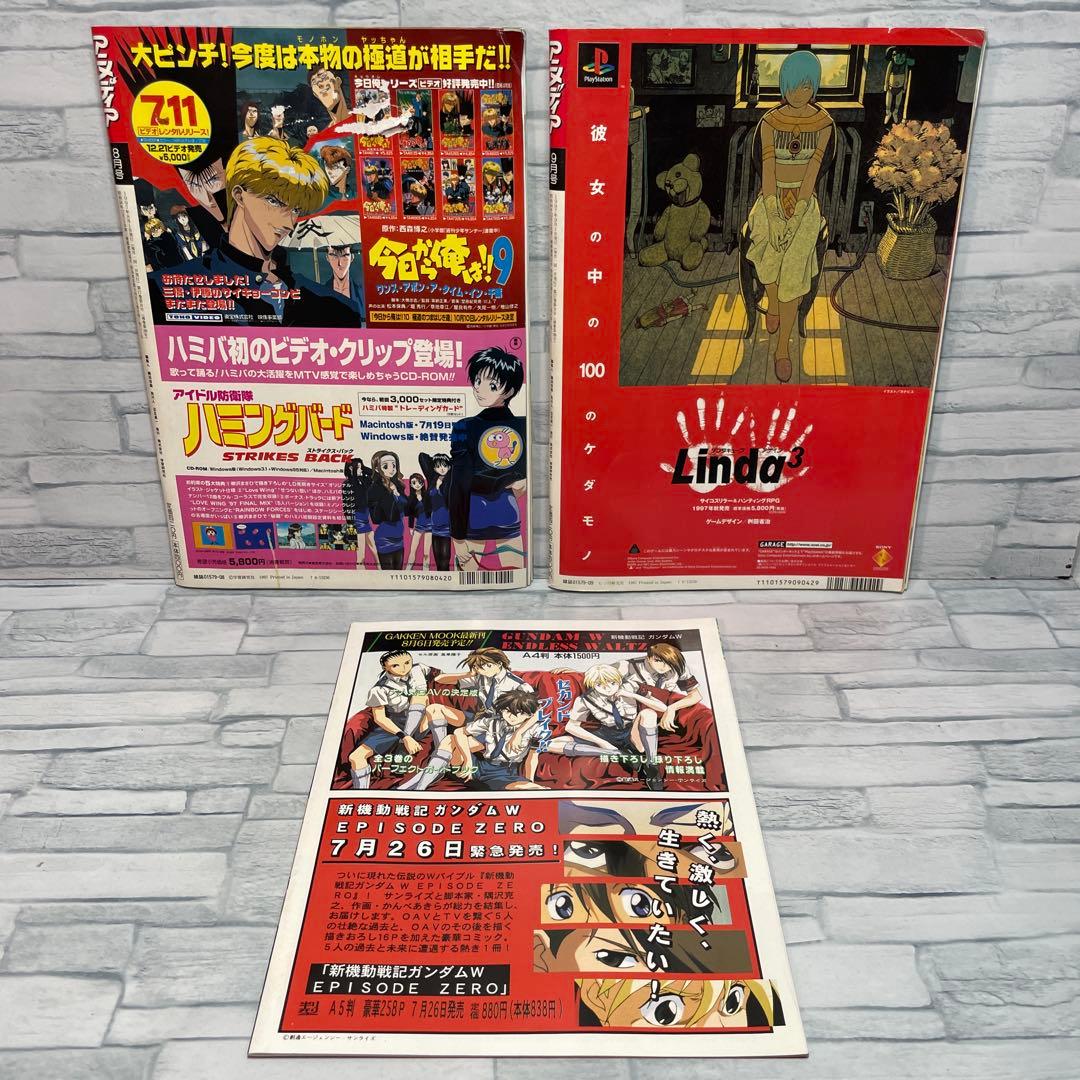 アニメディア 1997年 1.5.6.7.8.9.10.11.12月