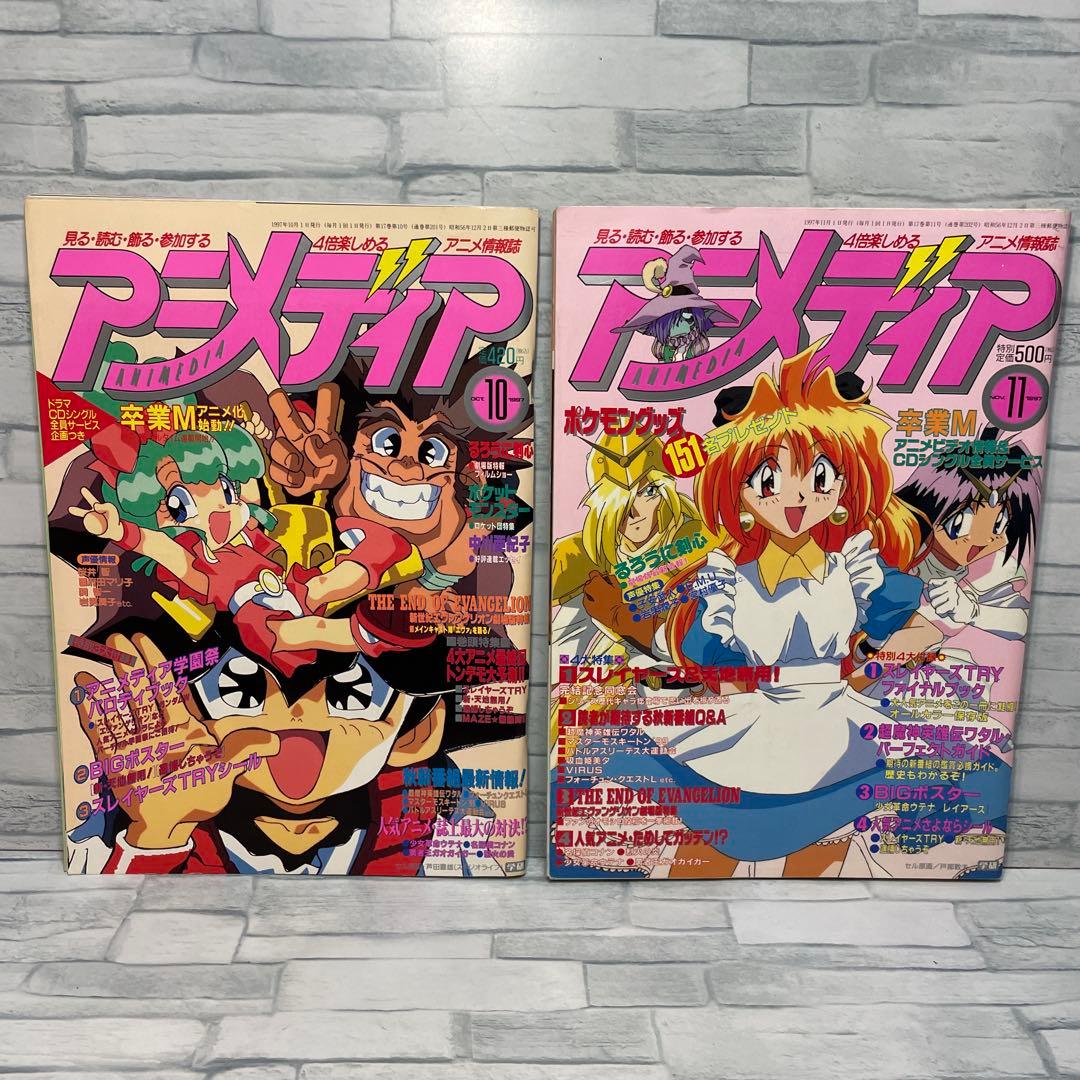 アニメディア 1997年 1.5.6.7.8.9.10.11.12月