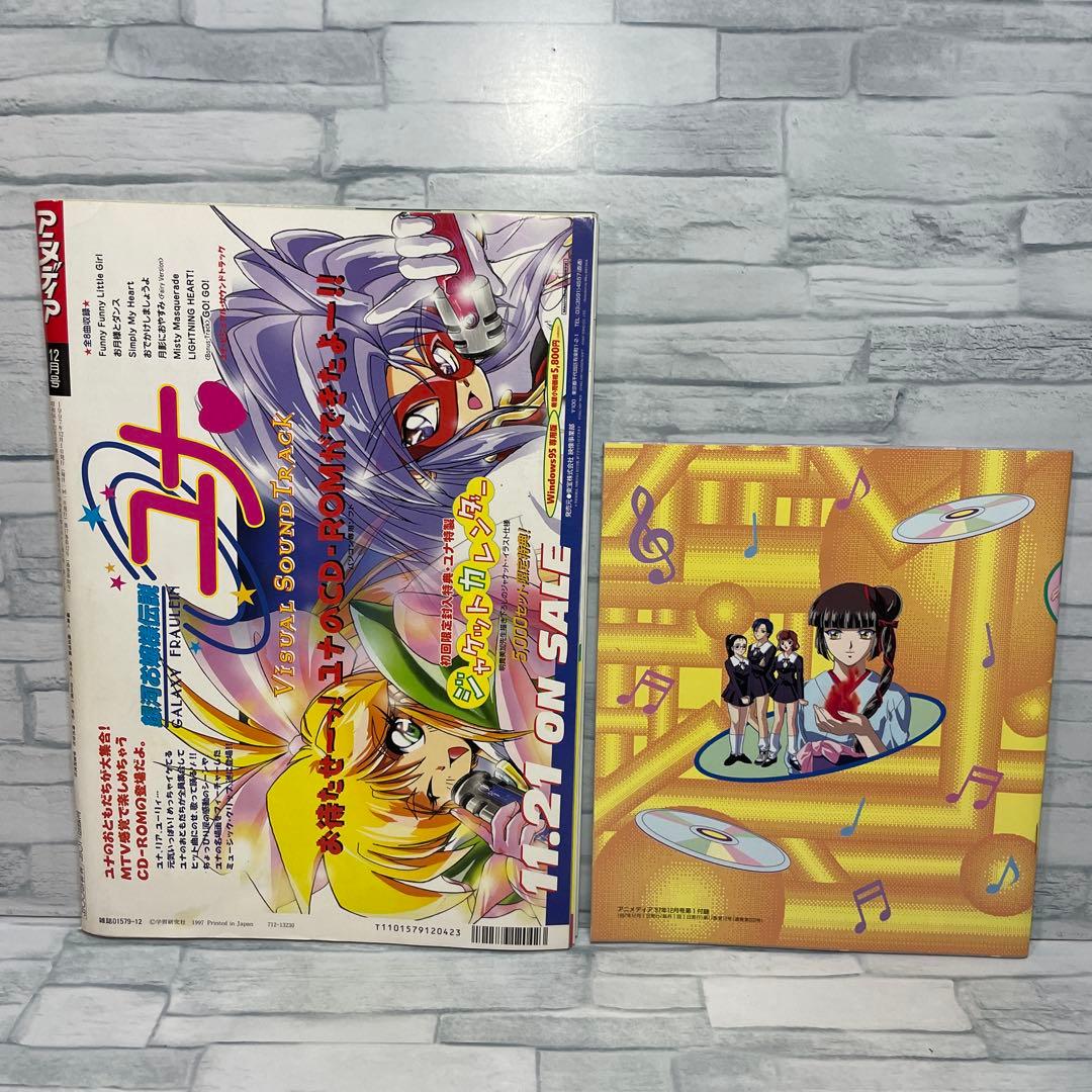 アニメディア 1997年 1.5.6.7.8.9.10.11.12月