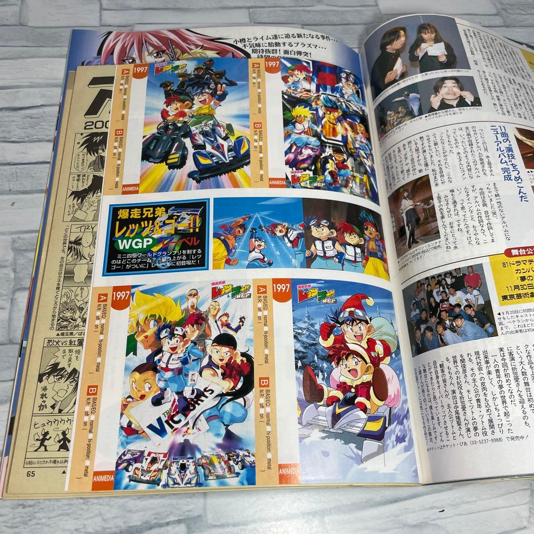アニメディア 1997年 1.5.6.7.8.9.10.11.12月