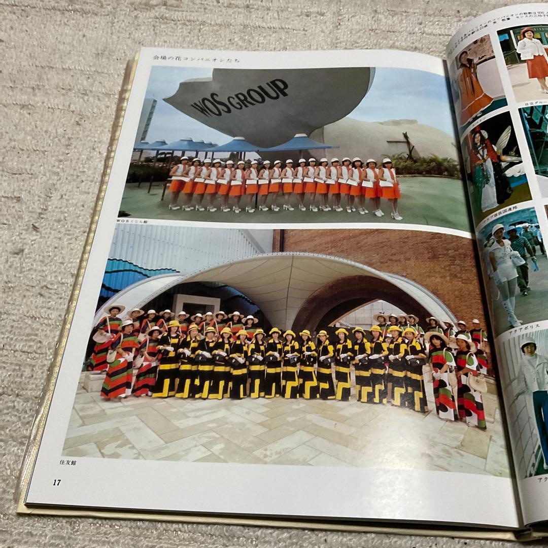 1975年 沖縄国際海洋博覧会　【美品】。国際情報社刊。カバー付き。