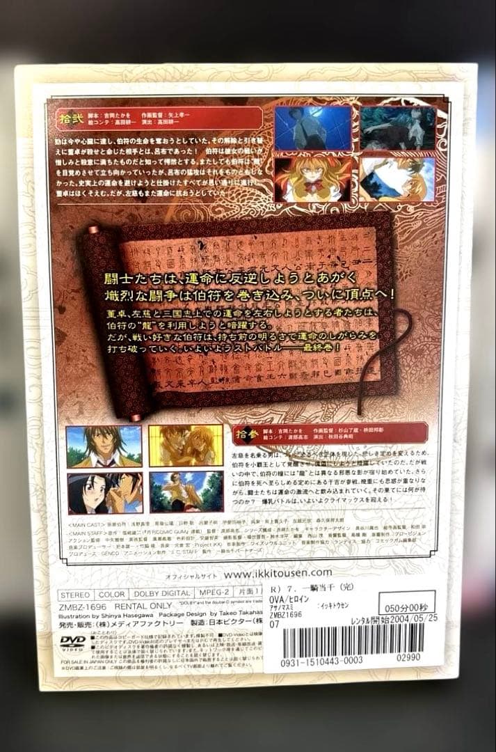 一騎当千 DVD 1期 ～ 4期 全25巻