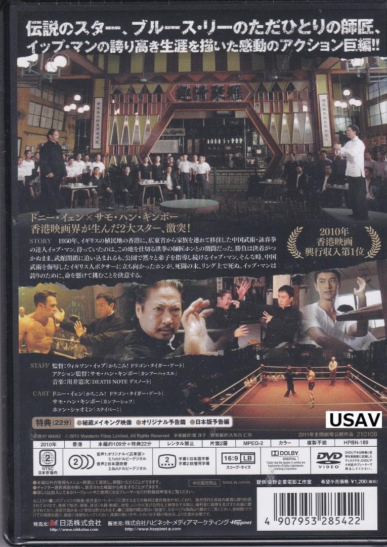 新品未開封 イップ・マン DVD ４個セット 序章 葉問 継承 完結ドニーイェン