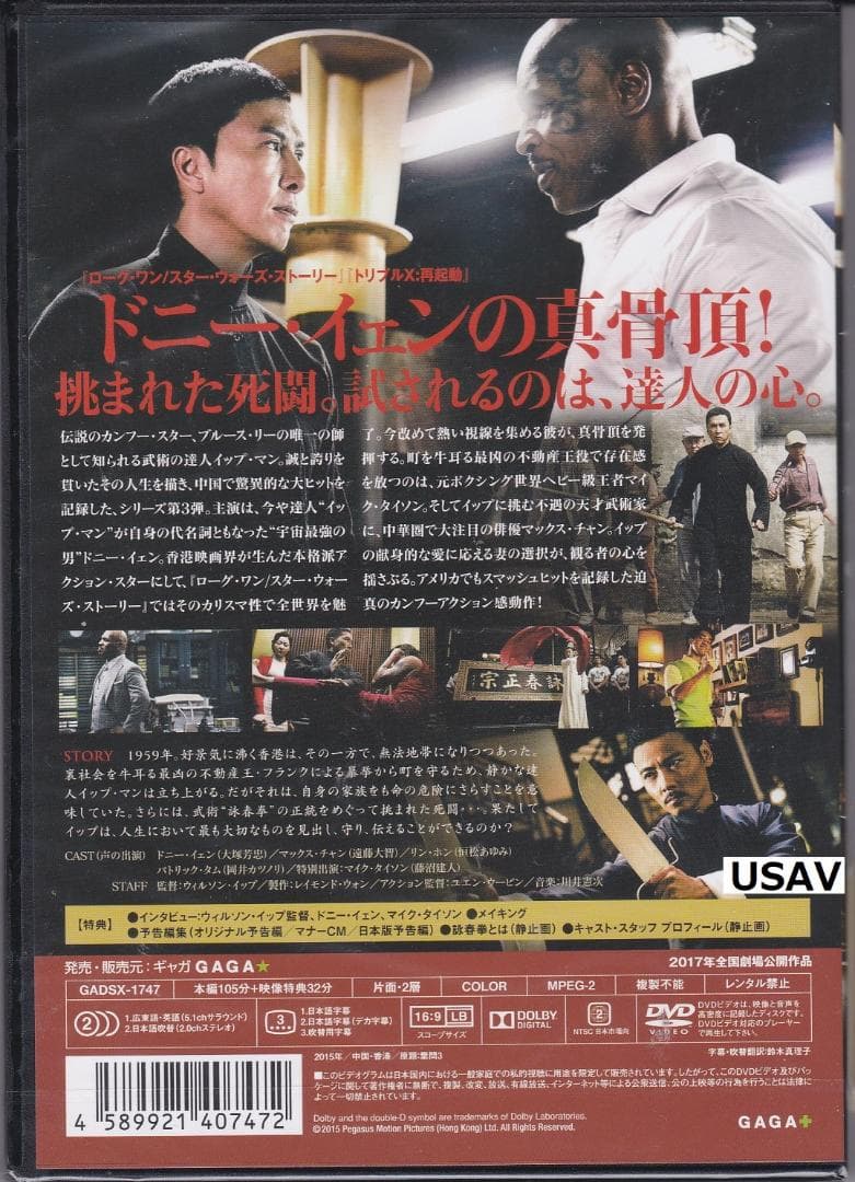 新品未開封 イップ・マン DVD ４個セット 序章 葉問 継承 完結ドニーイェン