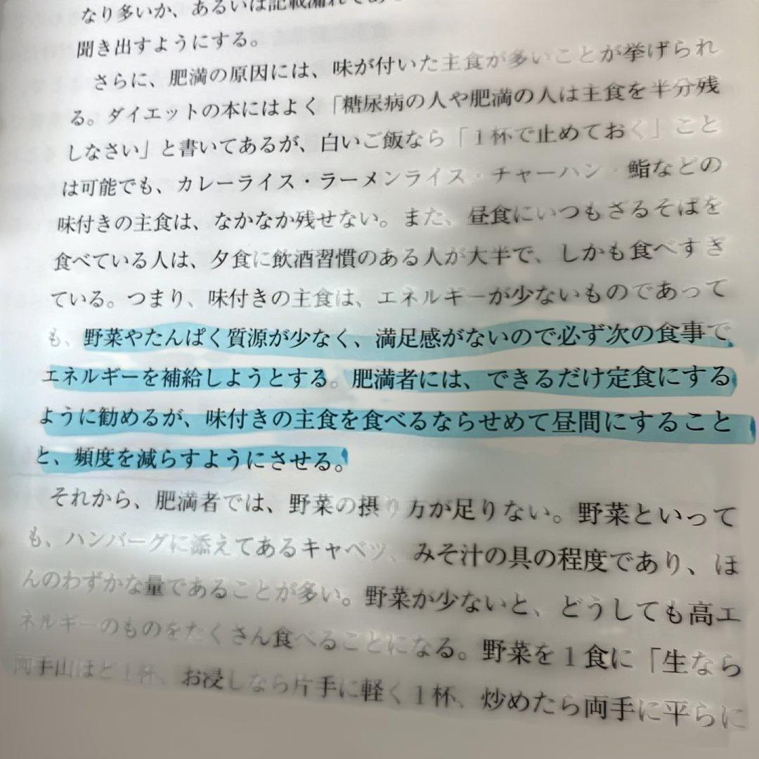 書き込み・マーカー有　検査値に基づいた栄養指導　生活習慣病への取り組み　新改訂版