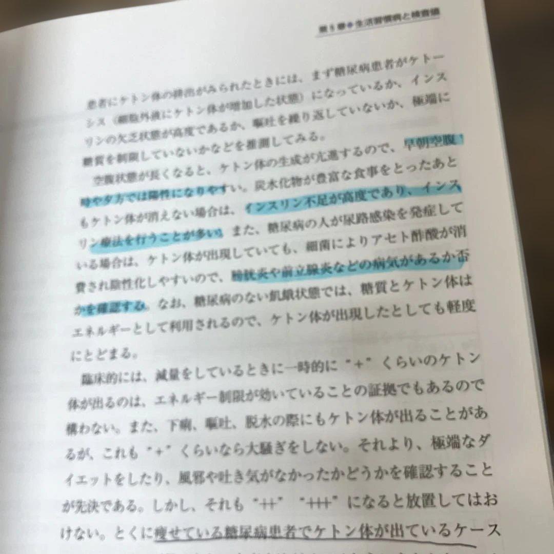 書き込み・マーカー有　検査値に基づいた栄養指導　生活習慣病への取り組み　新改訂版