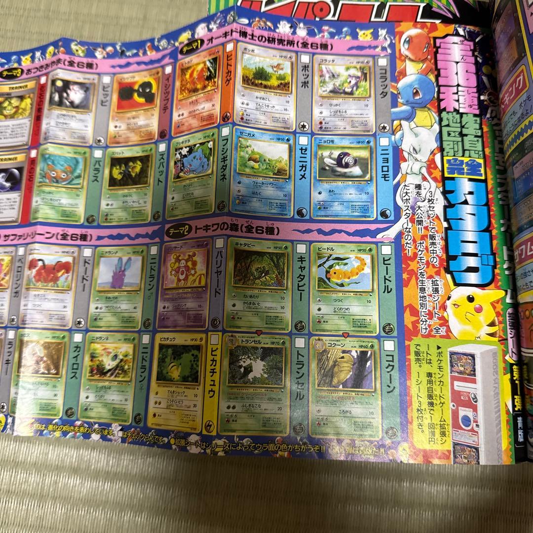 コロコロコミック　1998年　7月号